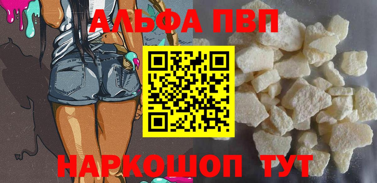 Alfa_PVP  как найти   Alfa_PVP кристаллы  Alpha PVP Соль  Красногорск  A PVP СК КРИС  Вход с VPN 