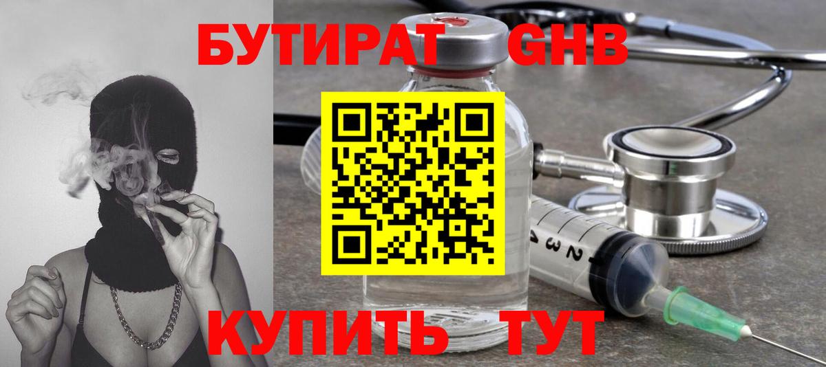 БУТИРАТ бутандиол Красногорск