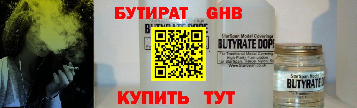 Красногорск  БУТИРАТ бутик  Вход с VPN 
