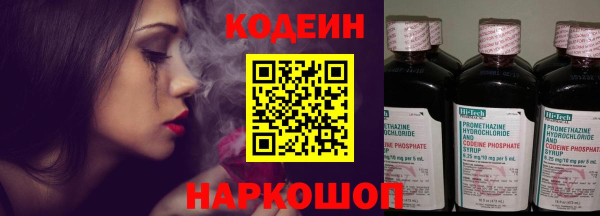 Кодеиновый сироп Lean Purple Drank  где купить   Вход с VPN  Красногорск  Codein напиток Lean (лин) 