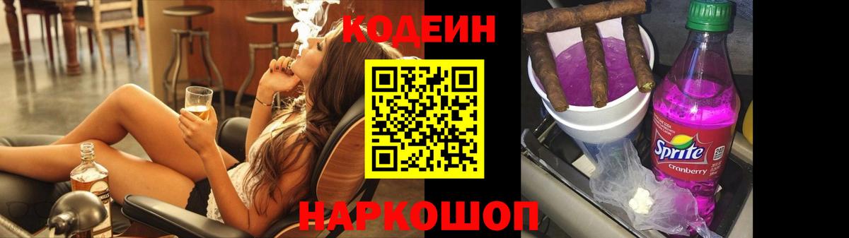 Кодеиновый сироп Lean Purple Drank Красногорск