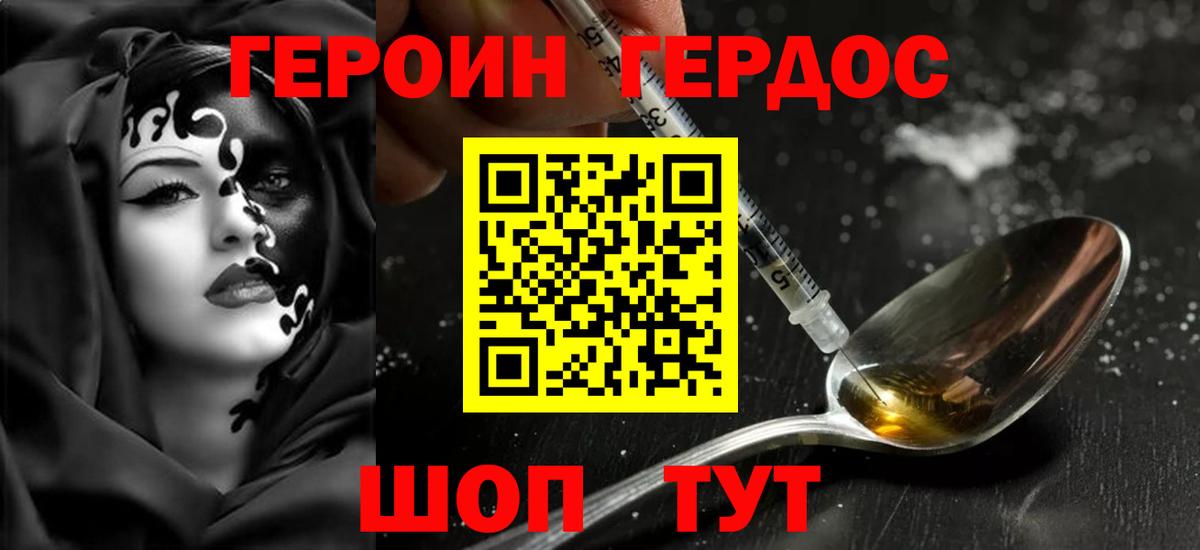 ГЕРОИН  Вход с VPN  Красногорск  Героин герыч 