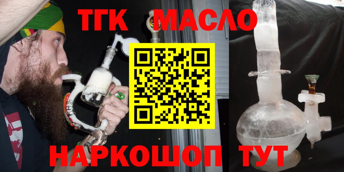 Дистиллят ТГК THC oil  Вход с VPN  Красногорск 